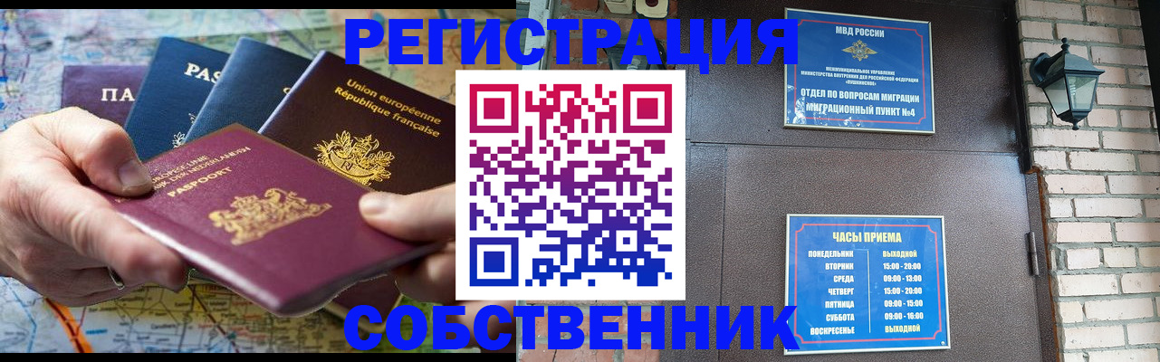 прописка от собственника в Ялуторовске