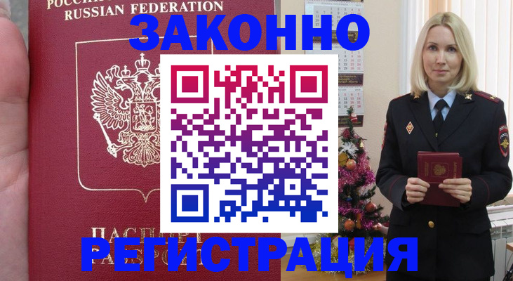 временная регистрация гарантия в Ялуторовске