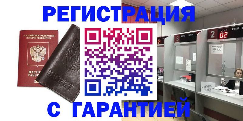 временная регистрация купить в Ялуторовске