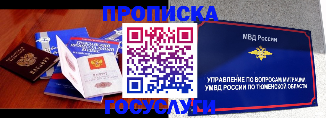 прописка иностранных граждан в Ялуторовске